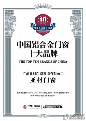 從發(fā)展歷程解讀亞材門窗如何做到名震業(yè)界?