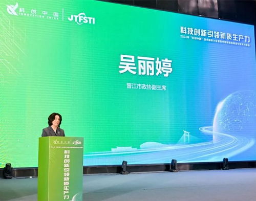 科技賦能，智造未來 2024科創(chuàng)中國技術(shù)服務(wù)大會在泉州安海成功舉辦