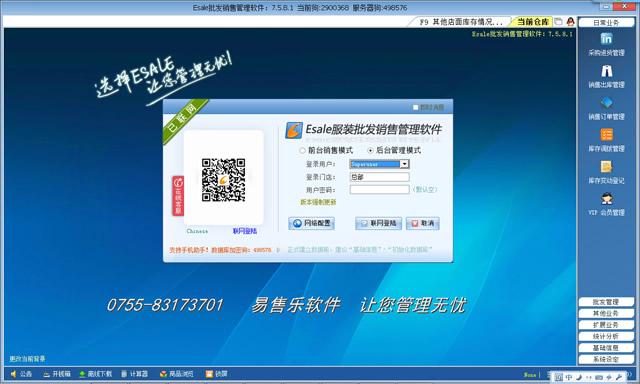 易售樂Esale 服裝批發(fā)管理智能解決方案，助力企業(yè)高效運(yùn)營(yíng)